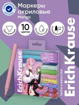 Набор маркеров акриловых 10 цветов, ErichKrause Manga, c пулевидным наконечником, МИКС