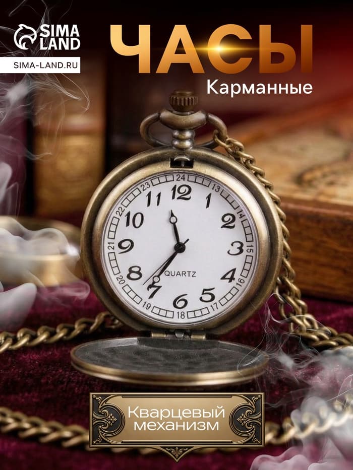 Карманные кварцевые часы «Санкт-Петербург», на цепочке 80 см