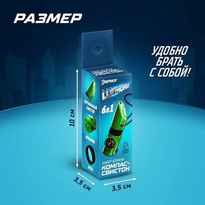 Набор героя «Разведчик», 6 в 1: свисток, компас, фонарик, термометр, зеркало, лупа