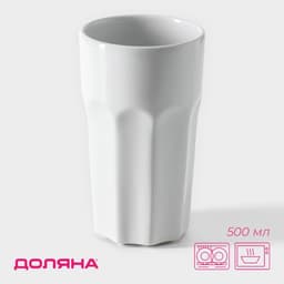 Стакан Доляна «Классика», 500 мл, 8.8×14.7 см, керамика, белый