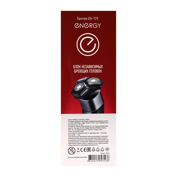 Электробритва Energy EN-729, роторная, 5 Вт, 3 головки, влажное бритьё, от АКБ, чёрная