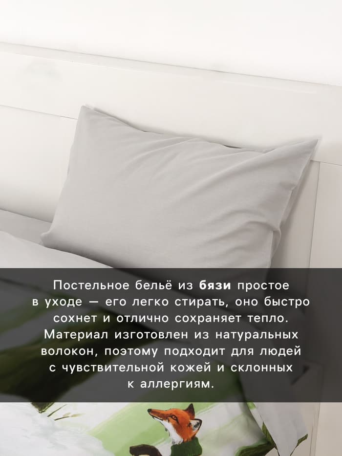 Постельное бельё 1.5-спальное «Этель. Зимой в берлоге», бязь