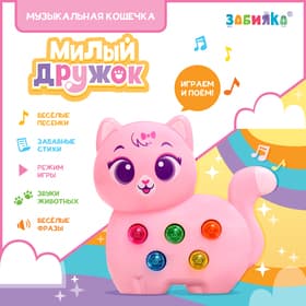 Музыкальная игрушка ZABIAKA «Милый дружок: Кошечка», розовая