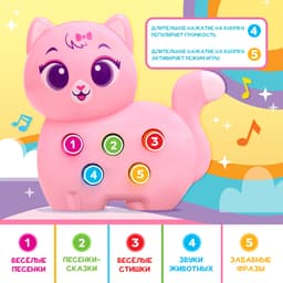 Музыкальная игрушка ZABIAKA «Милый дружок: Кошечка», розовая