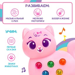 Музыкальная игрушка ZABIAKA «Милый дружок: Кошечка», розовая