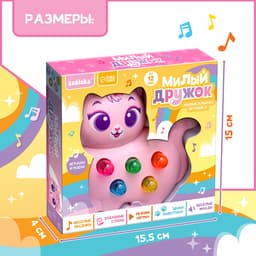 Музыкальная игрушка ZABIAKA «Милый дружок: Кошечка», розовая