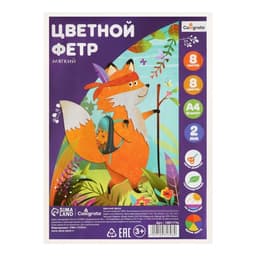 Набор фетра Calligrata, А4, 8 листов, 8 цветов, толщина-2 мм, мягкий, яркие цвета