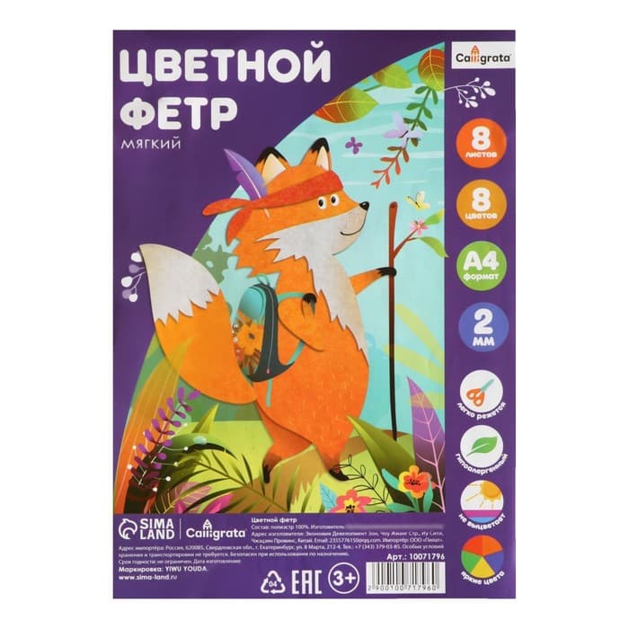 Набор фетра Calligrata, А4, 8 листов, 8 цветов, толщина-2 мм, мягкий, яркие цвета