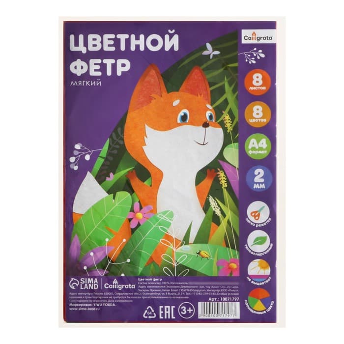 Набор фетра Calligrata TOP, А4, 8 листов, 8 цветов, толщина-2 мм, мягкий