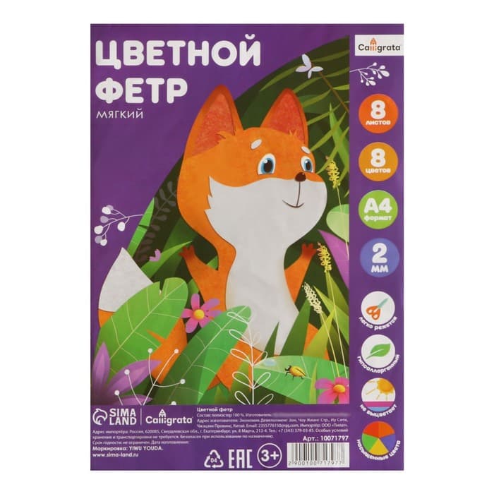 Набор фетра Calligrata TOP, А4, 8 листов, 8 цветов, толщина-2 мм, мягкий