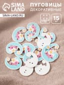 Пуговицы дерево для творчества 2 прокола «Мишка на месяце», набор 15 шт., 2.8×3.4 см
