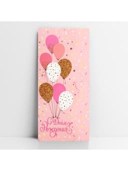 Конверт для денег фигурный «С Днём рождения», нежные шары, 17.5×8 см