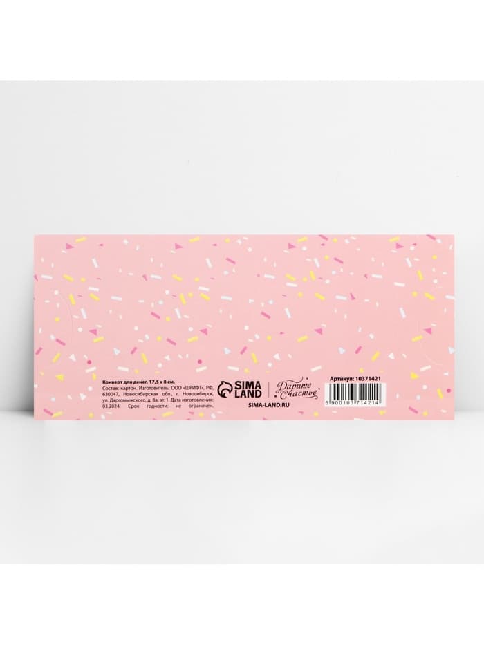 Конверт для денег фигурный «С Днём рождения», нежные шары, 17.5×8 см