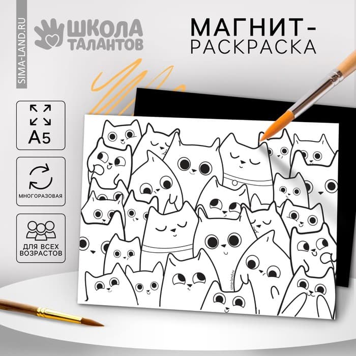 Магнит-раскраска многоразовая «Котики», 14.8×21 см
