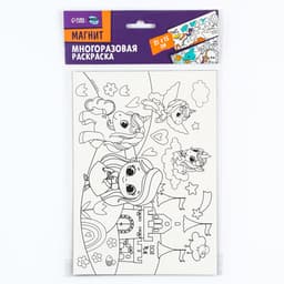 Магнит-раскраска многоразовая «Принцесса и сказочные Единорожки», 14.8×21 см