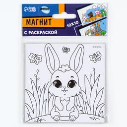 Магнит-раскраска «Зайка», 10 × 10 см