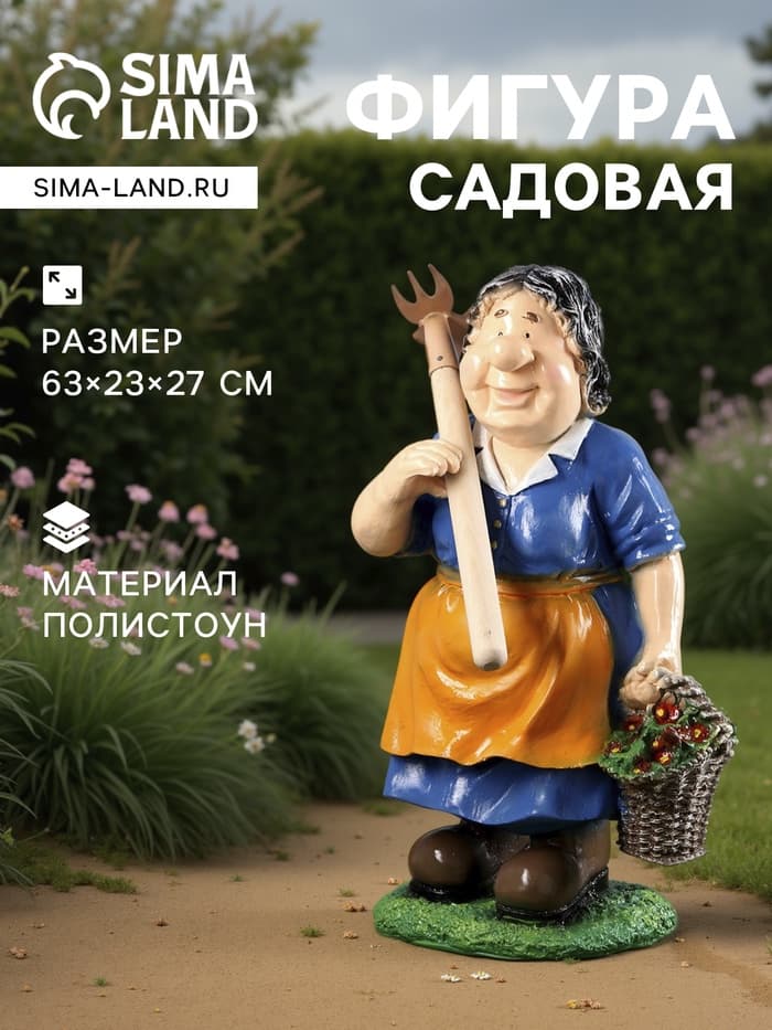 Садовая фигура из полистоуна «Баба с тяпкой», 63×23×27 см