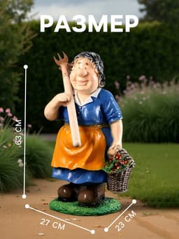 Садовая фигура из полистоуна «Баба с тяпкой», 63×23×27 см