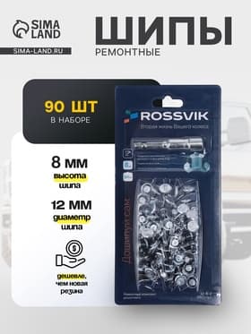 Ремонтный комплект дошиповки ROSSVIK РКД 8 мм серия PRO, 90 шт.