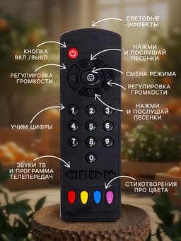 Обучающий пульт «Союзмультфильм», 50 песен, стихов и звуков, на батарейках