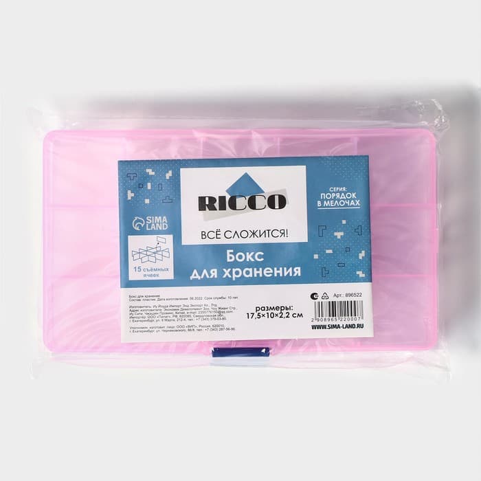 Органайзер для хранения, со съёмными ячейками, пластик, 15 ячеек, 17.5×10×2.2 см, МИКС