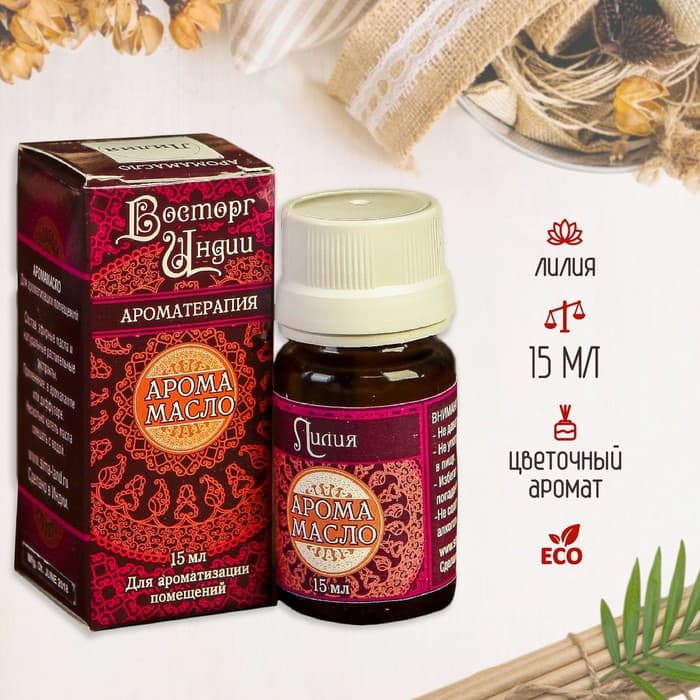 Аромамасло «Восторг Индии», 15 мл, лилия