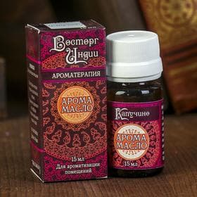 Аромамасло «Восторг Индии», 15 мл, капучино