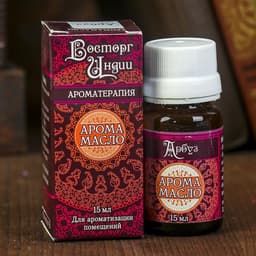 Аромамасло «Восторг Индии», 15 мл, арбуз