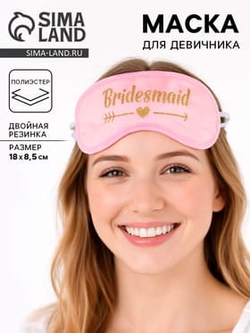 Маска для сна для девичника Bride