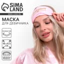 Маска для сна для девичника Bride