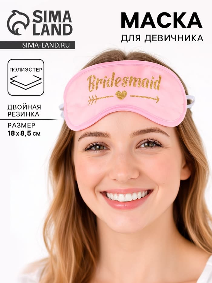 Маска для сна для девичника Bride