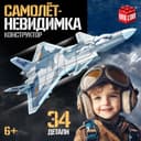 Сборная модель UNICON «Самолёт-невидимка», 34 детали, 6+