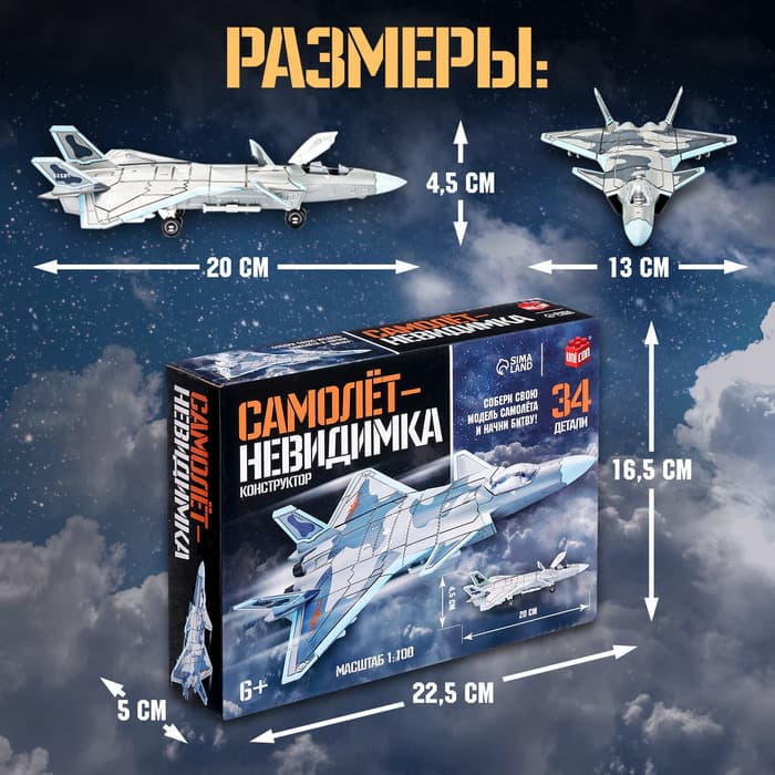 Сборная модель UNICON «Самолёт-невидимка», 34 детали, 6+
