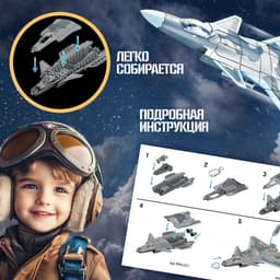Сборная модель UNICON «Самолёт-невидимка», 34 детали, 6+