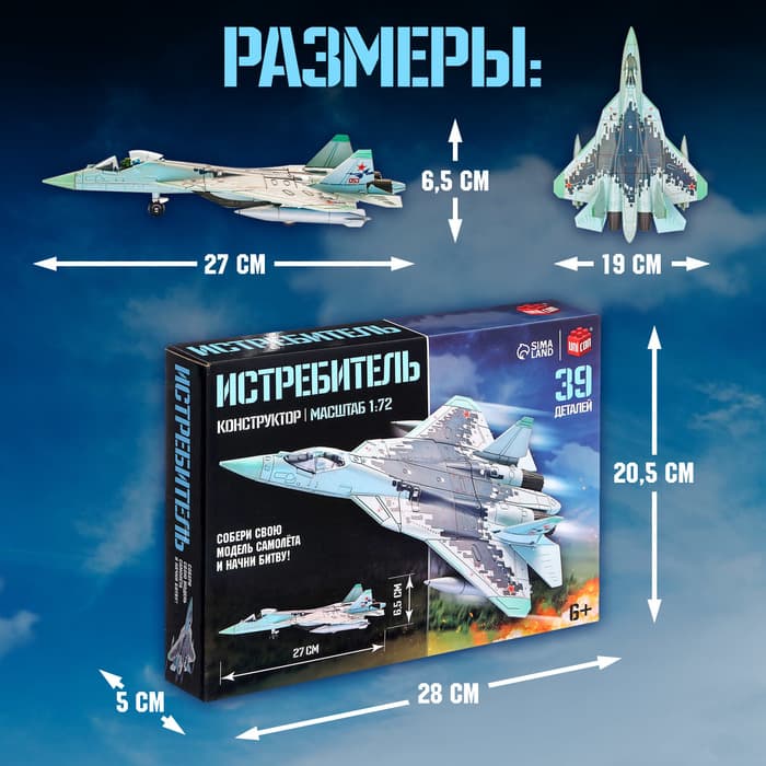 Сборная модель UNICON «Истребитель», 39 деталей, 6+