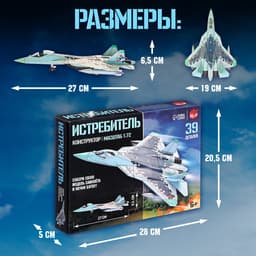 Сборная модель UNICON «Истребитель», 39 деталей, 6+