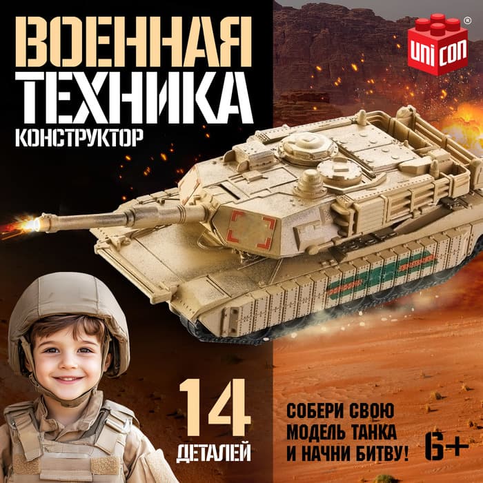 Сборная модель танка UNICON «Военная техника», 14 деталей, 6+
