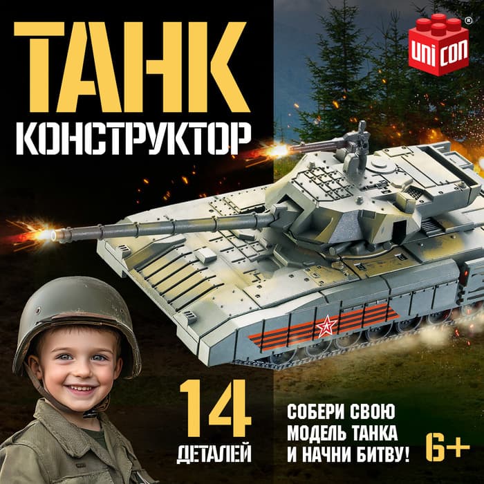 Сборная модель UNICON «Танк», 14 деталей, 6+