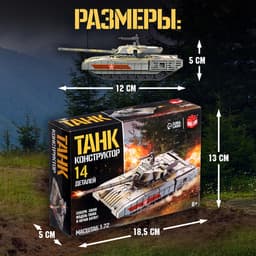 Сборная модель UNICON «Танк», 14 деталей, 6+