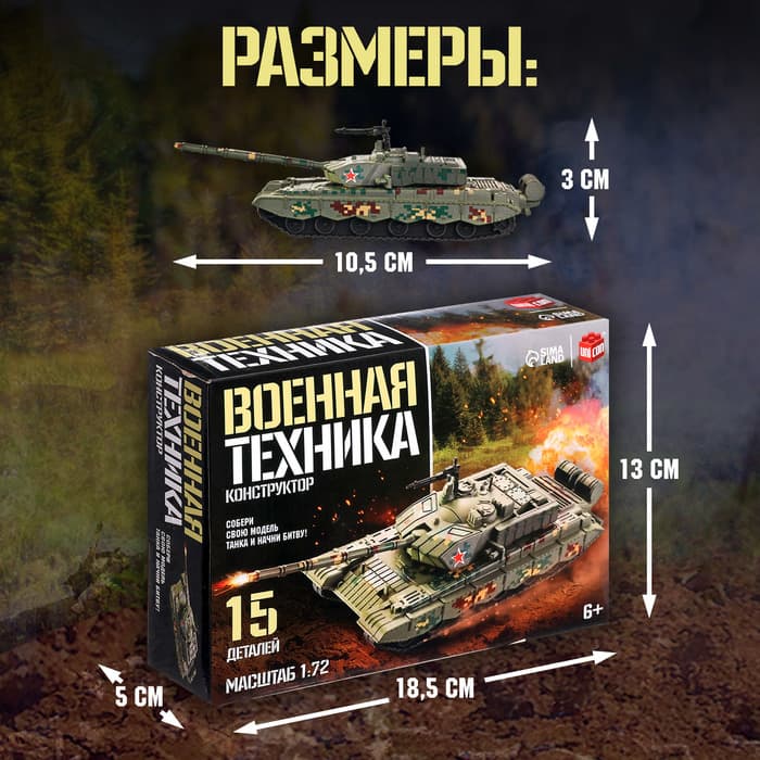 Сборная модель танка UNICON «Военная техника», 15 деталей, 6+