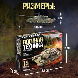 Сборная модель танка UNICON «Военная техника», 15 деталей, 6+