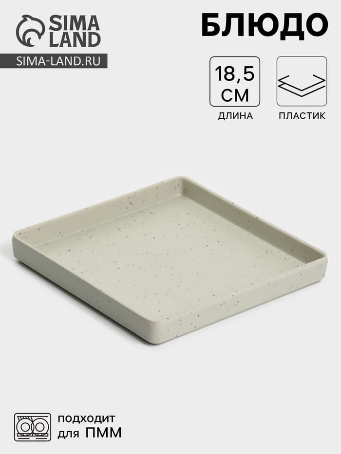 Блюдо сервировочное «Мрамор», 18.5×2.3 см, серое