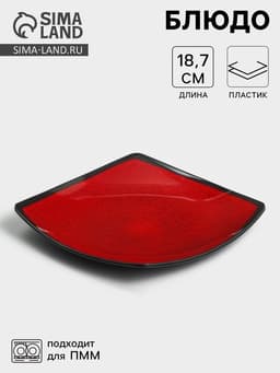 Блюдо сервировочное «Красный Восток», 18.7×2.5 см, пластик, чёрное