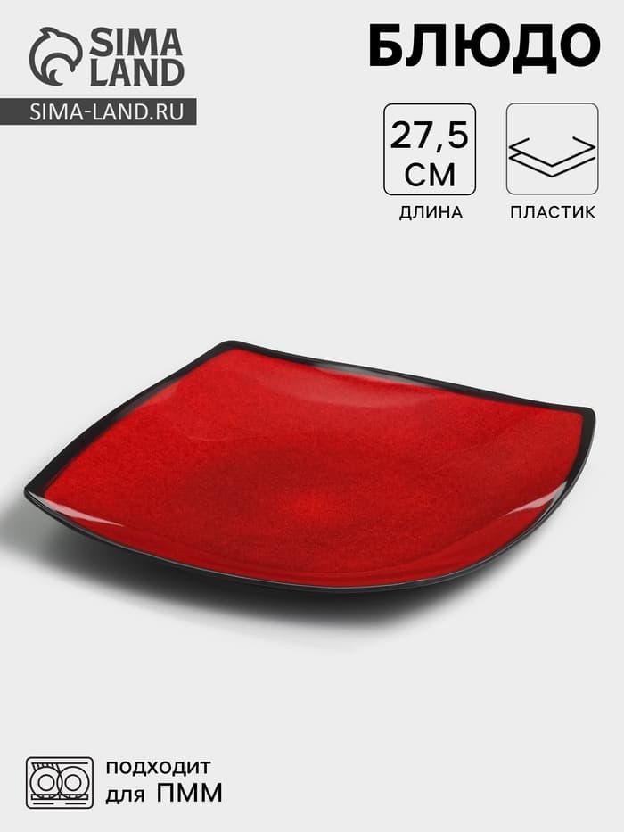 Блюдо сервировочное «Красный Восток», 27.5×3.5 см, пластик, чёрное