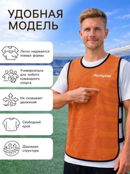 Манишка футбольная Print ONLYTOP, размер 50-56, на резинке, оранжевая
