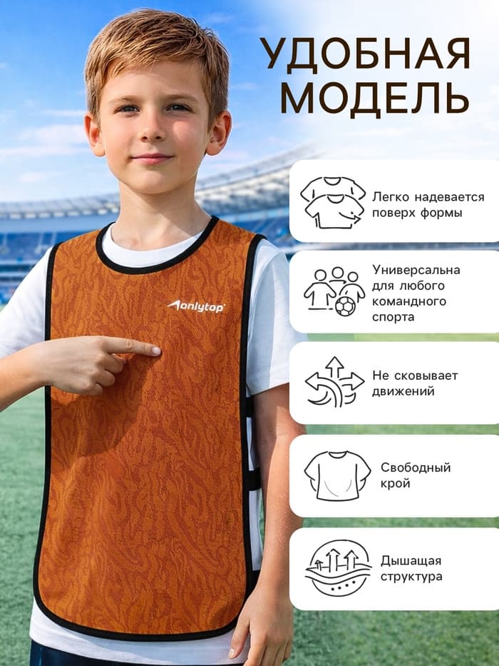 Манишка футбольная детская Print ONLYTOP, размер 36-40, на резинке, оранжевая
