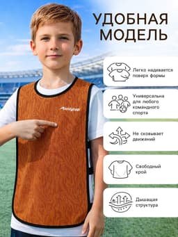 Манишка футбольная детская Print ONLYTOP, размер 36-40, на резинке, оранжевая