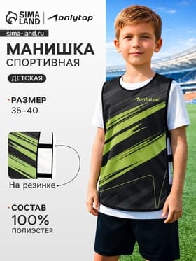 Манишка футбольная детская Checkmark ONLYTOP, размер 36-40, на резинке, зелёная