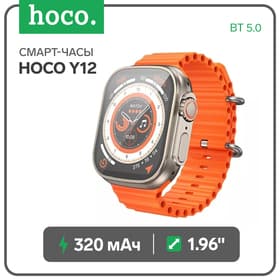 Смарт-часы Hoco Y12 Ultra, 1.96, 240×280, Bluetooth 5.0, 320 мАч, поддержка вызова, Lightning, золотистые