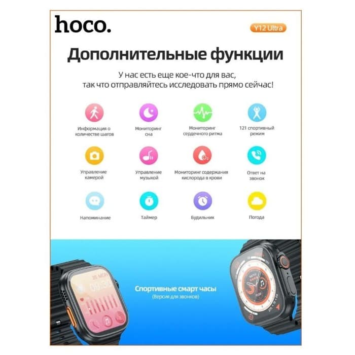 Смарт-часы Hoco Y12 Ultra, 1.96, 240×280, Bluetooth 5.0, 320 мАч, поддержка вызова, Lightning, золотистые